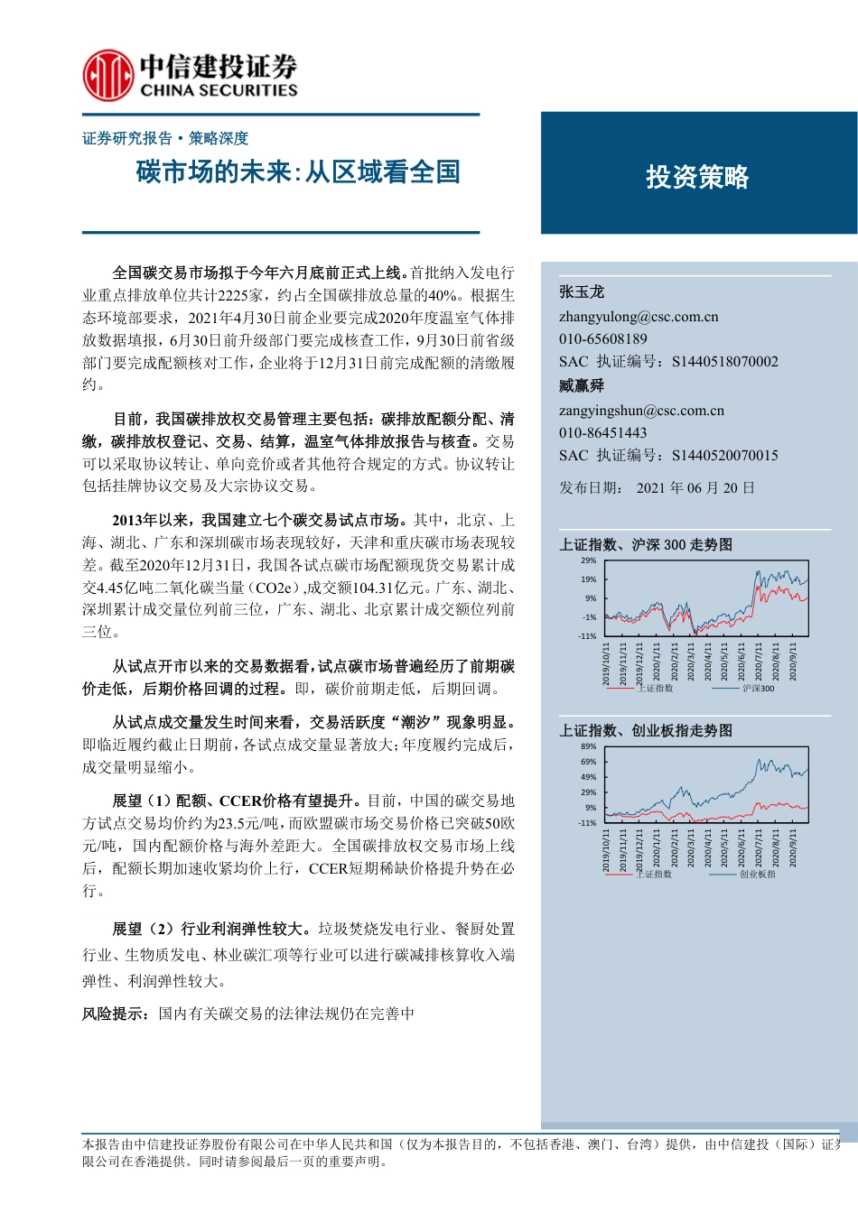 07《碳市场的未来：从区域看全国》_第1页