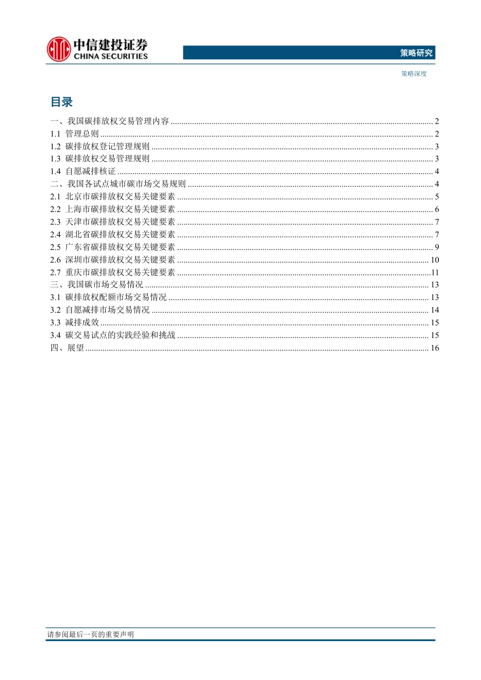 07《碳市场的未来：从区域看全国》_第2页