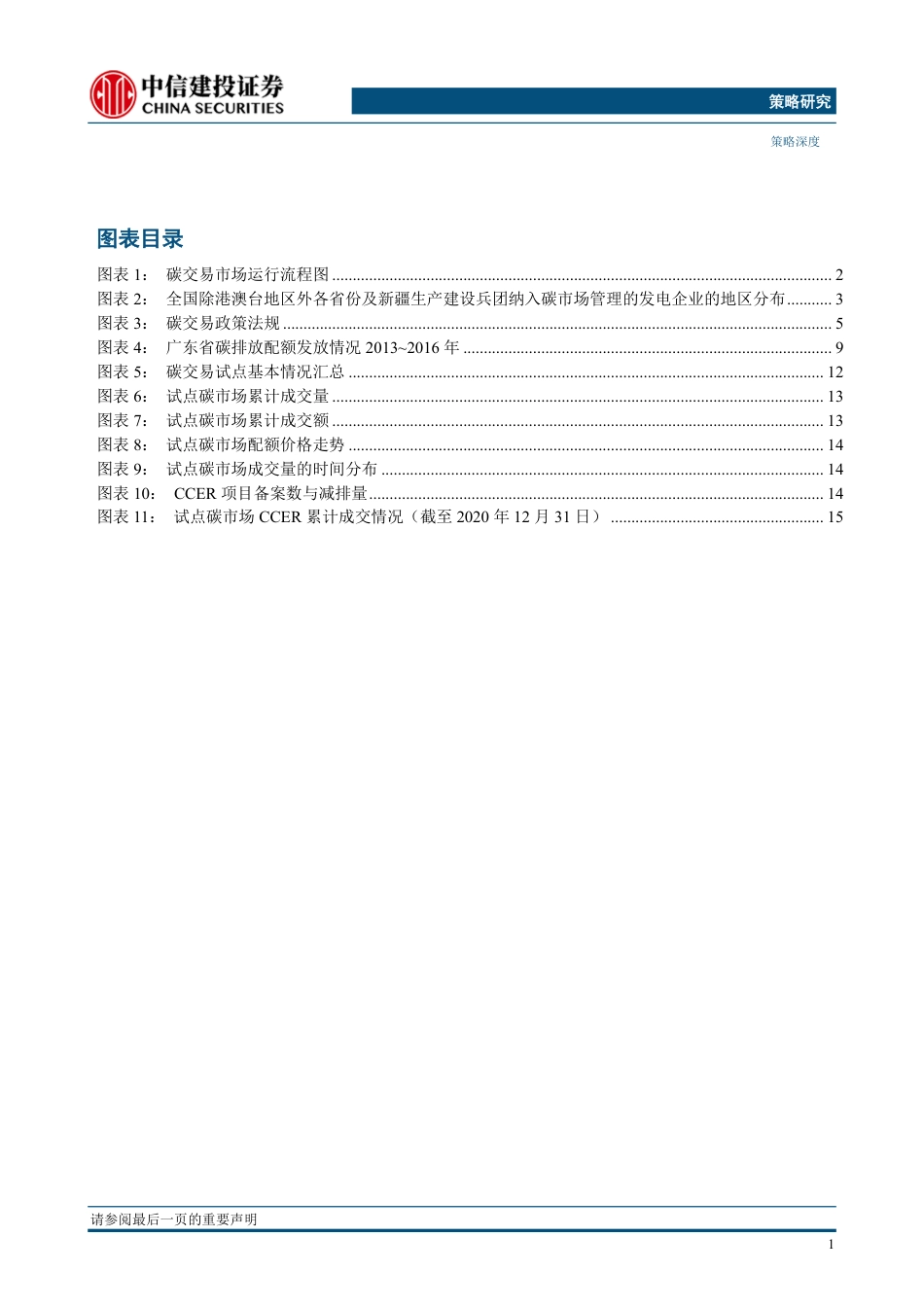 07《碳市场的未来：从区域看全国》_第3页