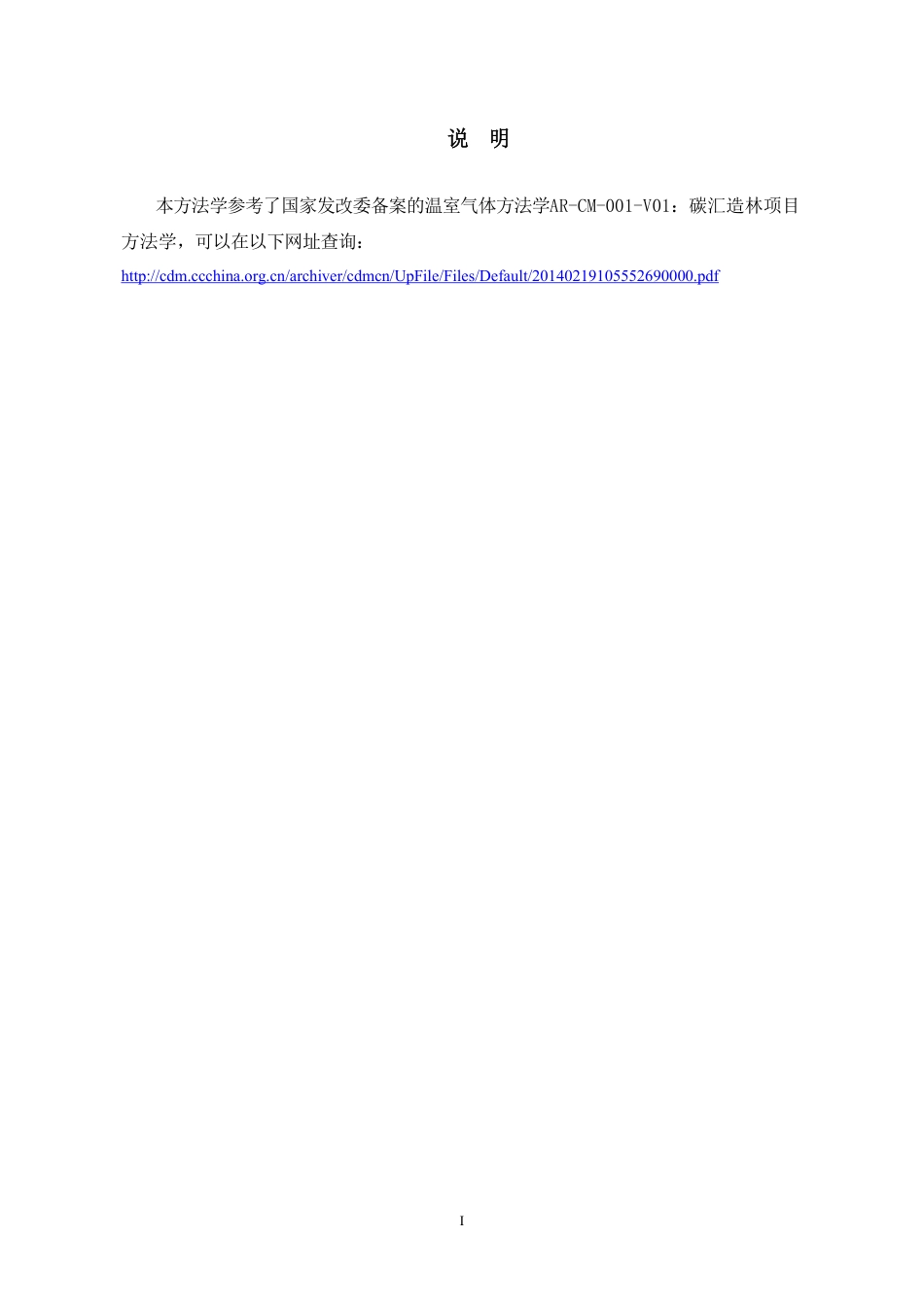 08、AR-CQCM-001-V01 碳汇造林项目方法学_第2页