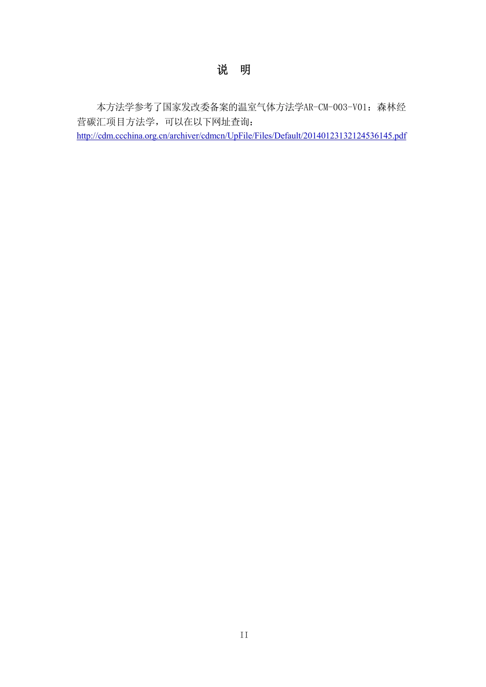 09、AR-CQCM-002-V01 森林经营碳汇项目方法学_第2页
