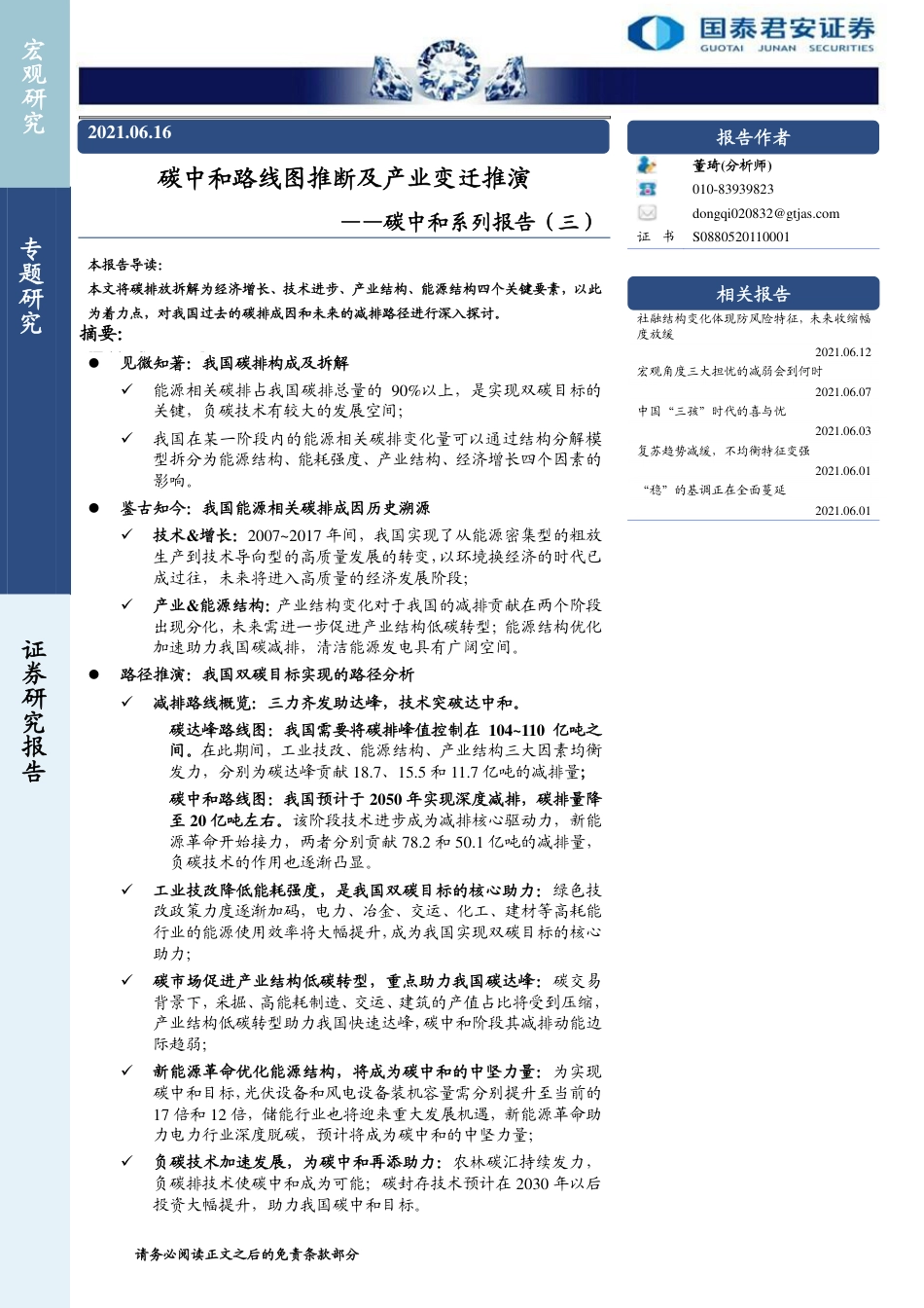 09《碳中和路线图推断及产业变迁推演》_第1页