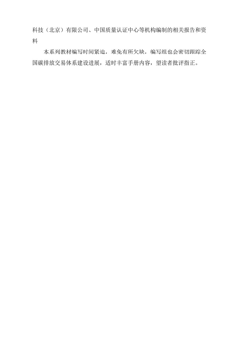 11《企业碳管理手册》_第3页