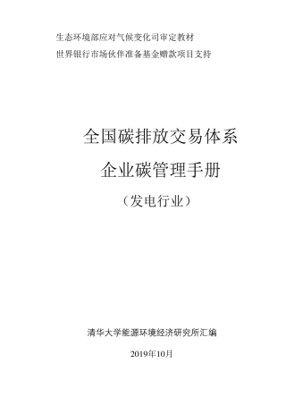 11《企业碳管理手册》