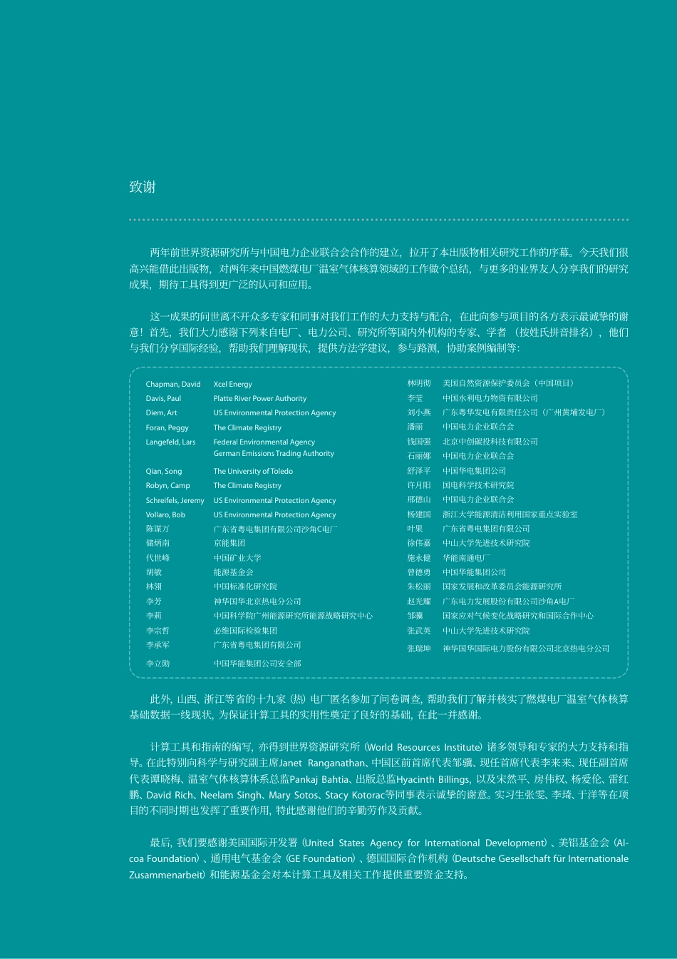 WRI-中国燃煤电厂温室气体排放计算工具指南_第3页