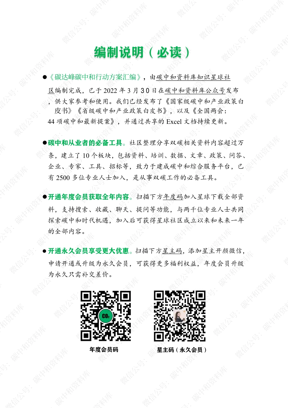 《56项：全国碳达峰碳中和行动方案汇编（2021-2022）》_第2页