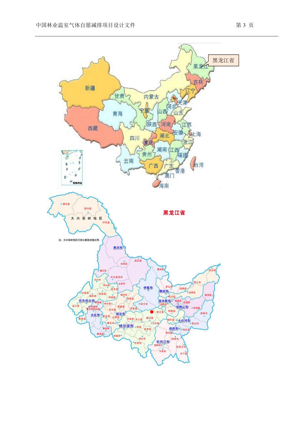 中国林业温室气体自愿减排-项目设计文件表格-F-CCER-F第1.0版 (1)_第3页