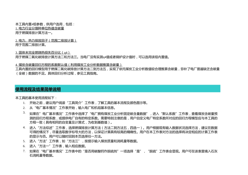 中国燃煤电厂温室气体排放计算工具_第2页