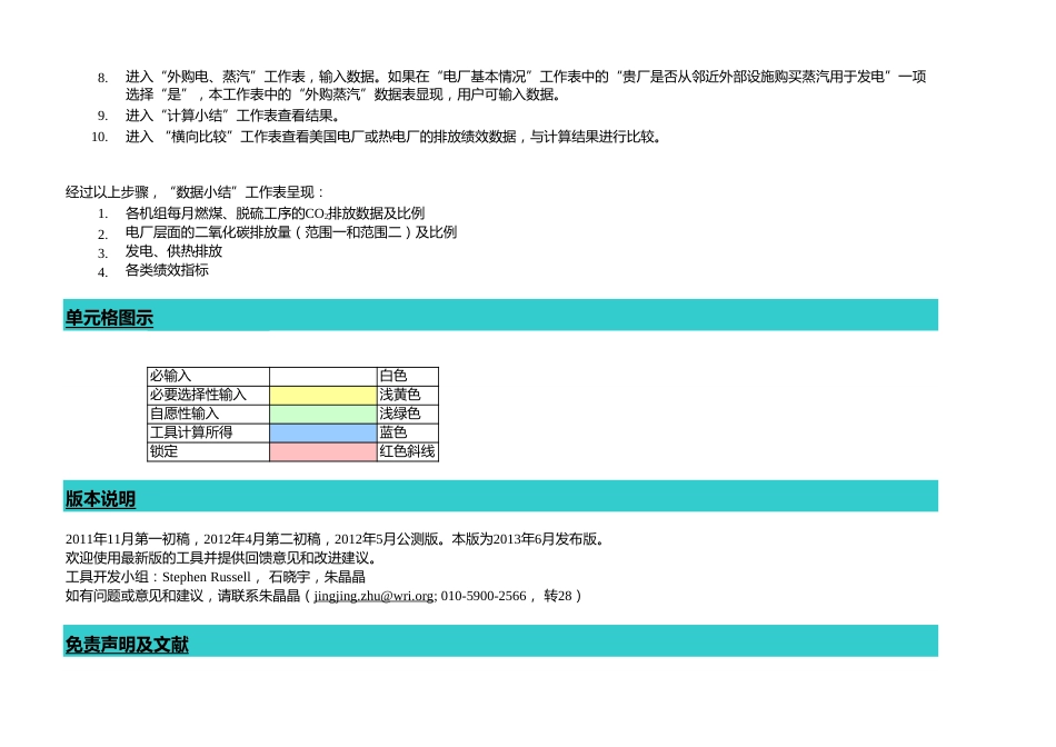 中国燃煤电厂温室气体排放计算工具_第3页