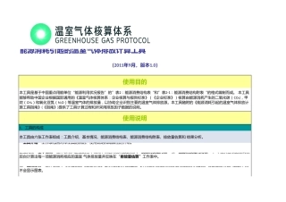 中国能源消耗碳排放计算工具