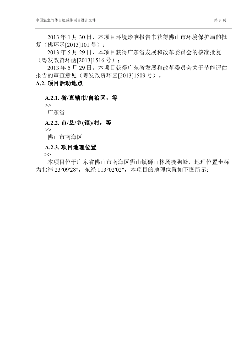 佛山市南海垃圾焚烧发电一厂改扩建项目设计文件(PDD)_第3页
