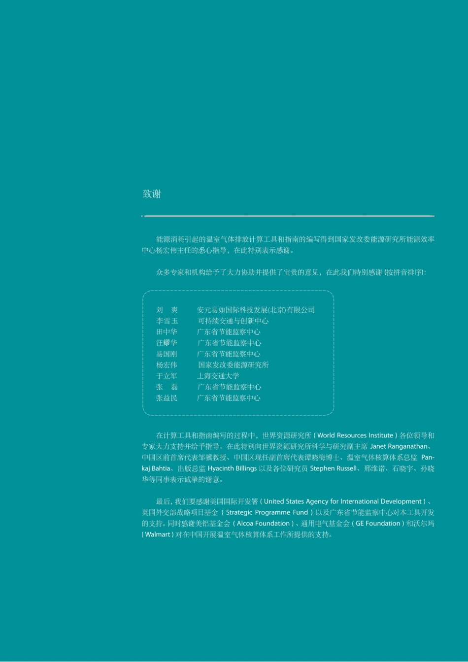 能源消耗引起的温室气体排放计算工具指南2.0-世界资源研究所-102页_第3页
