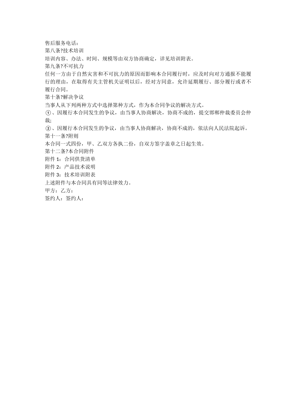03、UPS电源设备购销合同范本_第2页