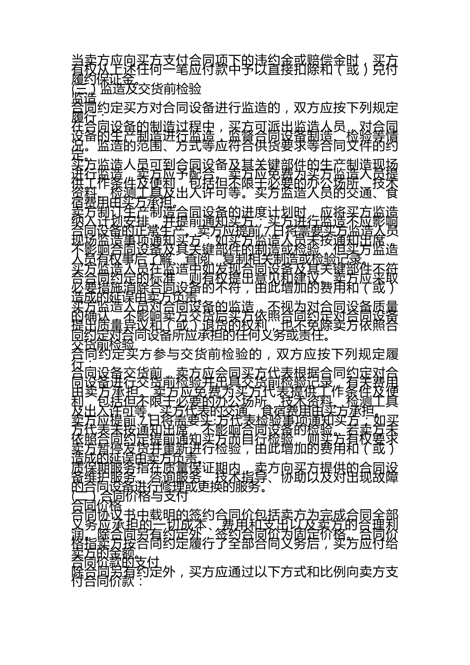 05、储能电池公司工程项货物采购合同管理(参考)_第2页