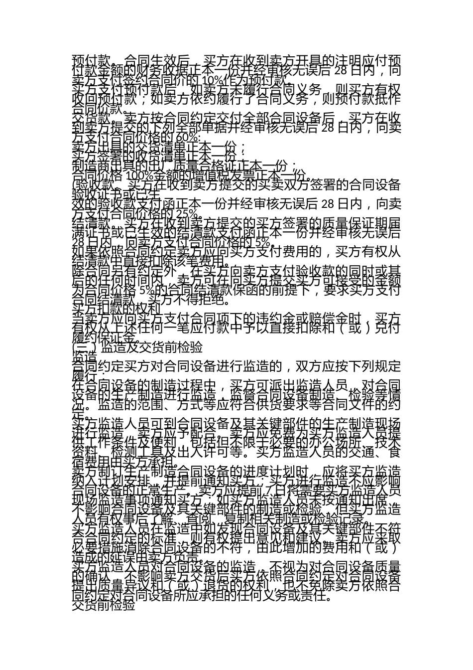 05、储能电池公司工程项货物采购合同管理(参考)_第3页
