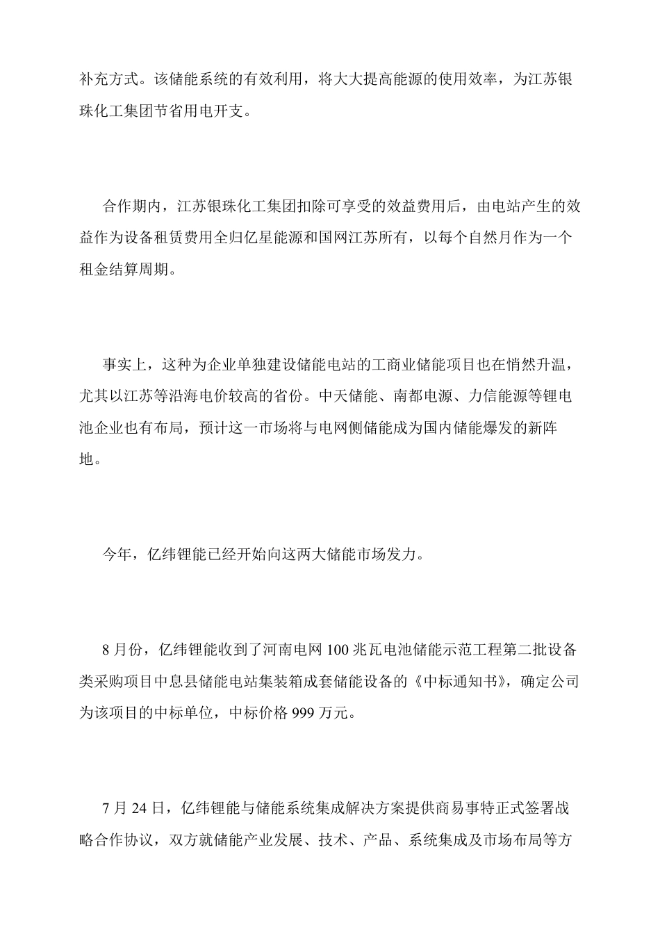 08、储能电站设备租赁使用合同_第2页