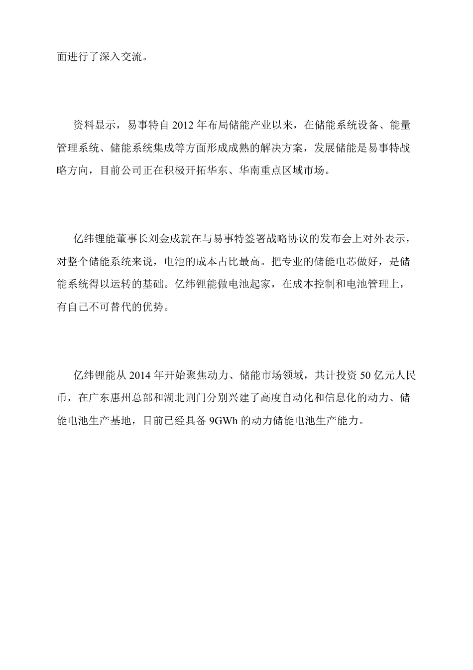 08、储能电站设备租赁使用合同_第3页
