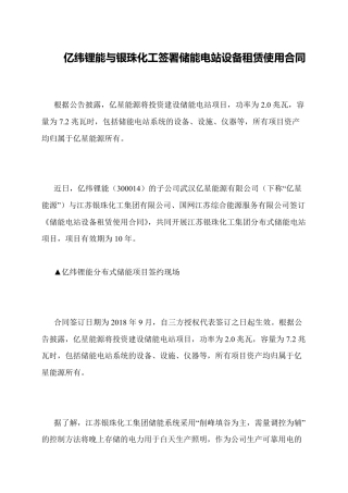 08、储能电站设备租赁使用合同