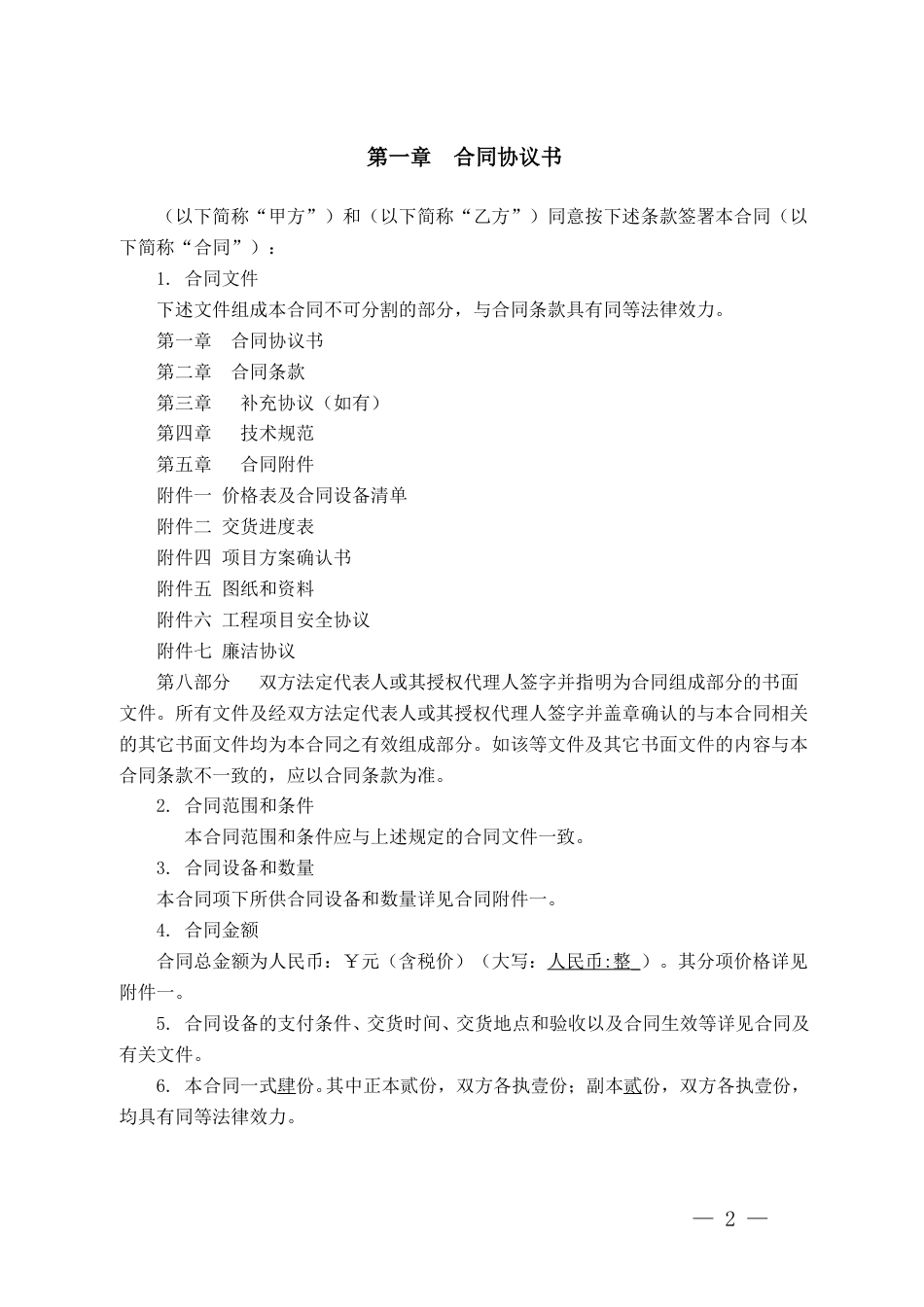 14、储能项目EPC合同_第2页