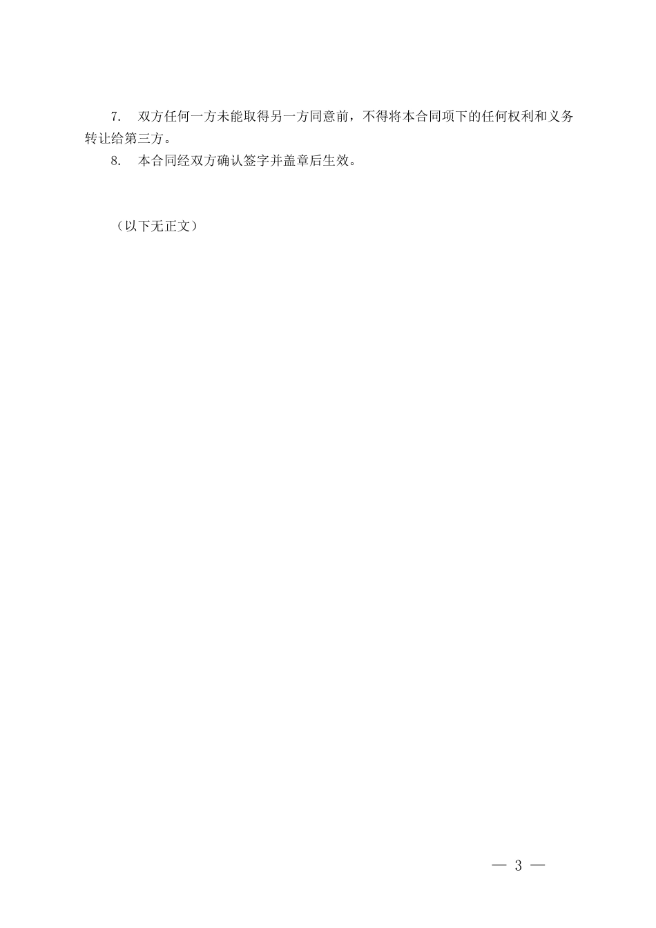 14、储能项目EPC合同_第3页