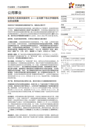 17、全场景下电化学储能电站收益测算