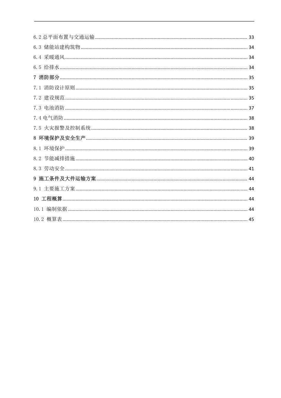21、用户侧储能系统技术方案_削峰填谷储能项目500kW_2MWh_第3页