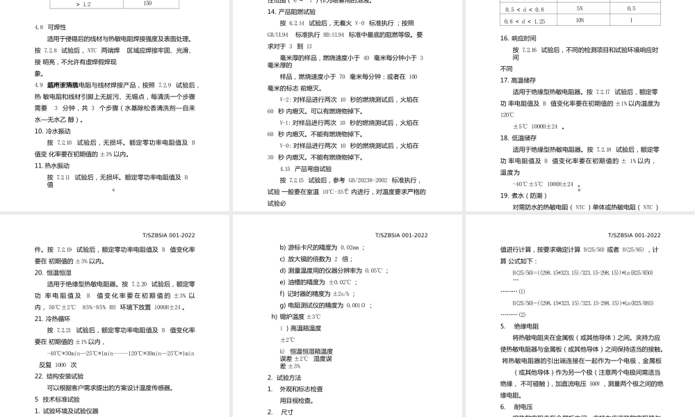 T_SZBSIA001-2022储能类锂电池用温度测量型NTC温度传感器技术要求及试验方法贯标培训资料
