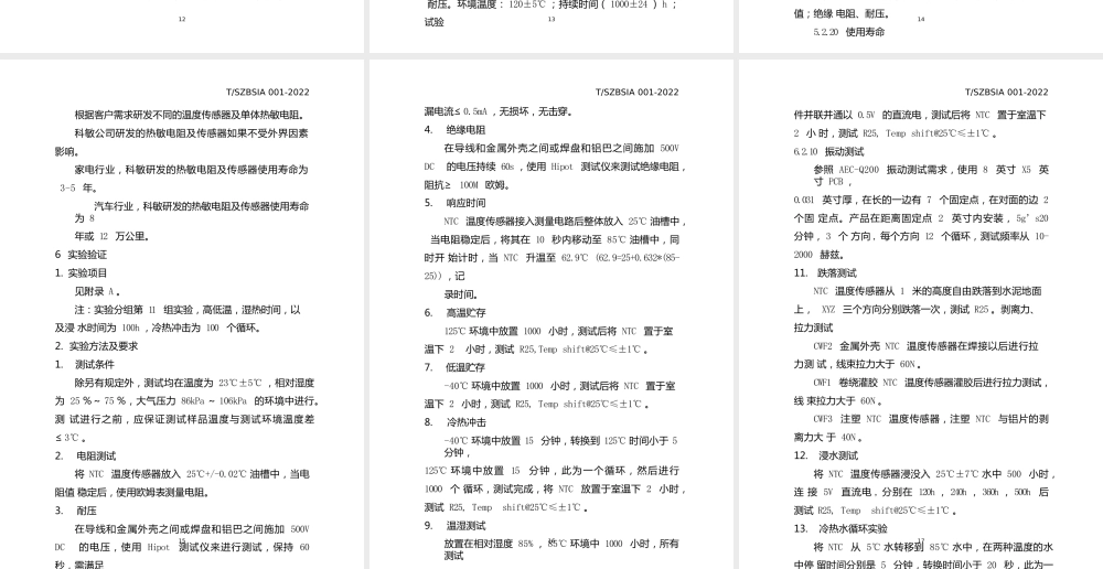 T_SZBSIA001-2022储能类锂电池用温度测量型NTC温度传感器技术要求及试验方法贯标培训资料