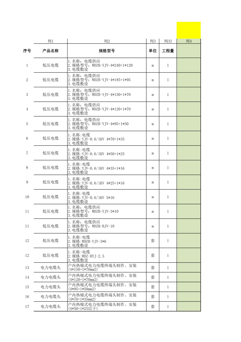 充电桩施工电缆预算表_第1页