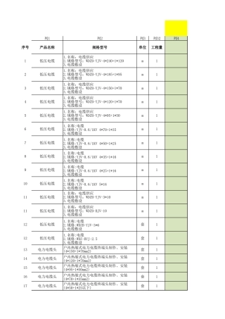 充电桩施工电缆预算表