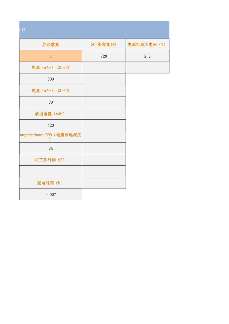 超级电容能量计算工具_第2页