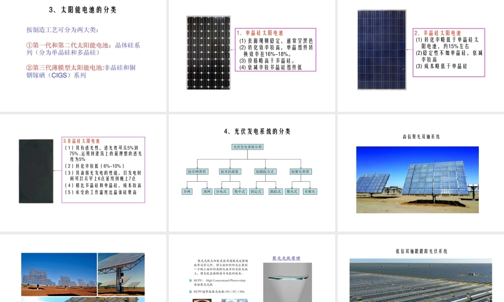 2022光伏发电项目开发培训