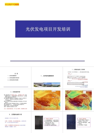 2022光伏发电项目开发培训
