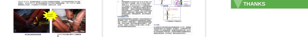 5.7光伏电站电缆常见故障处理