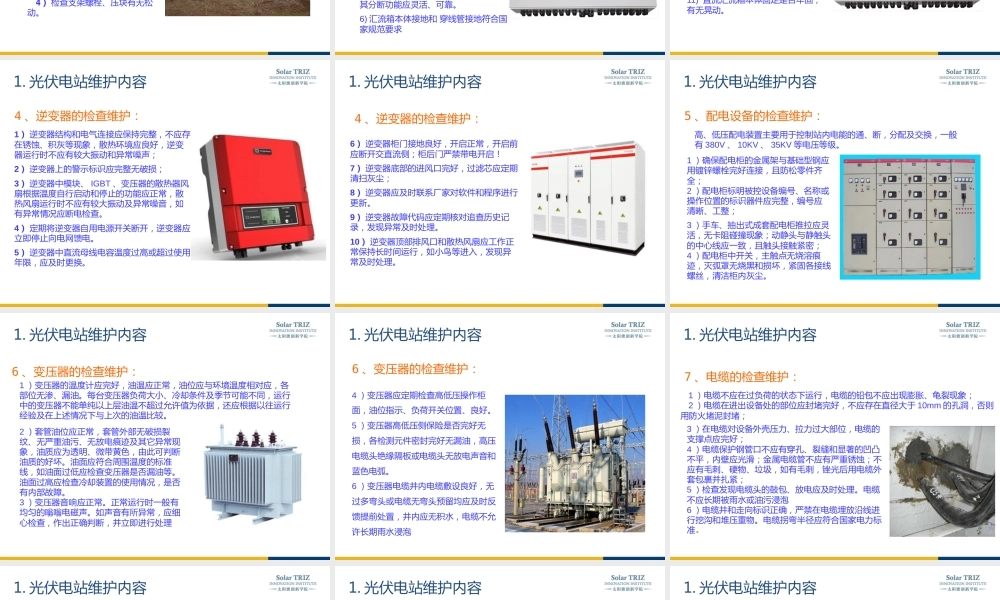 6光伏电站运维日常维护与问题分析林峰