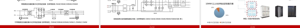 光伏发电系统介绍
