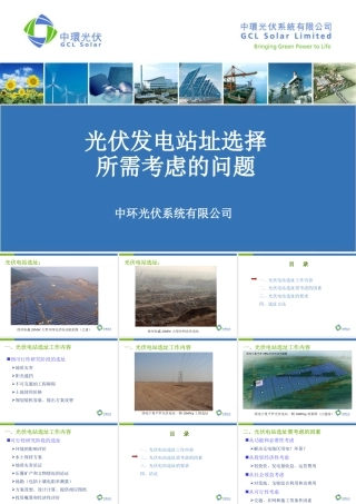 光伏发电项目站址选择