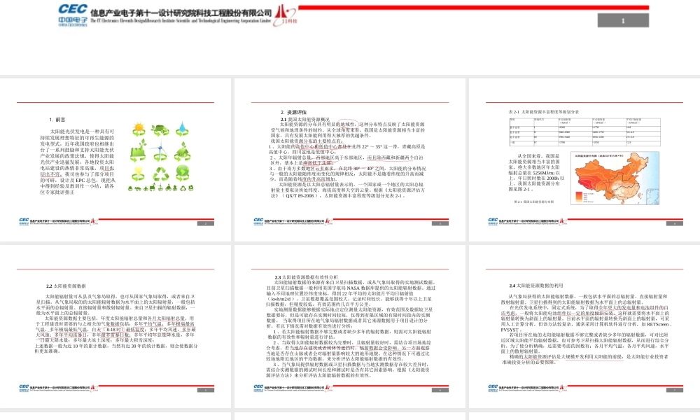 光伏太阳能电站设计施工心得