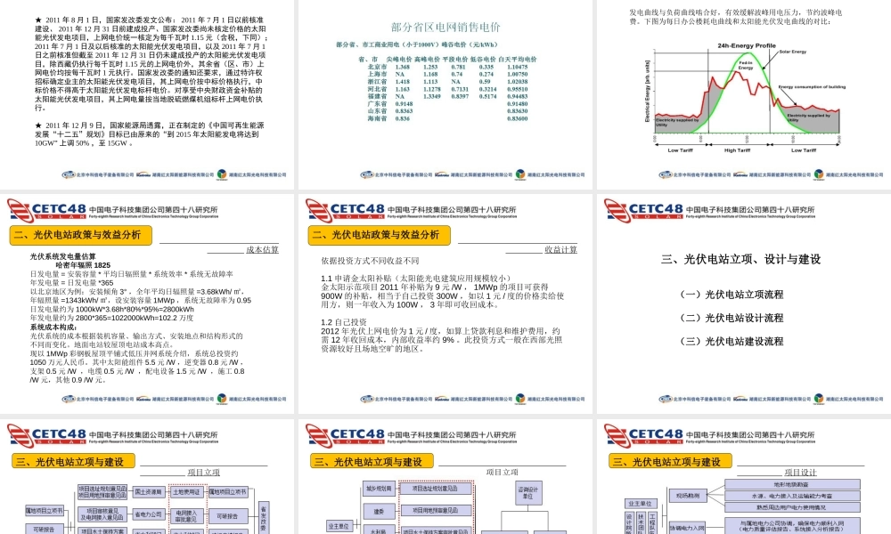光伏电站建设与维护 (1)