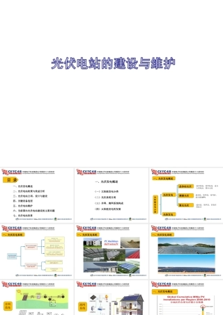 光伏电站建设与维护 (1)