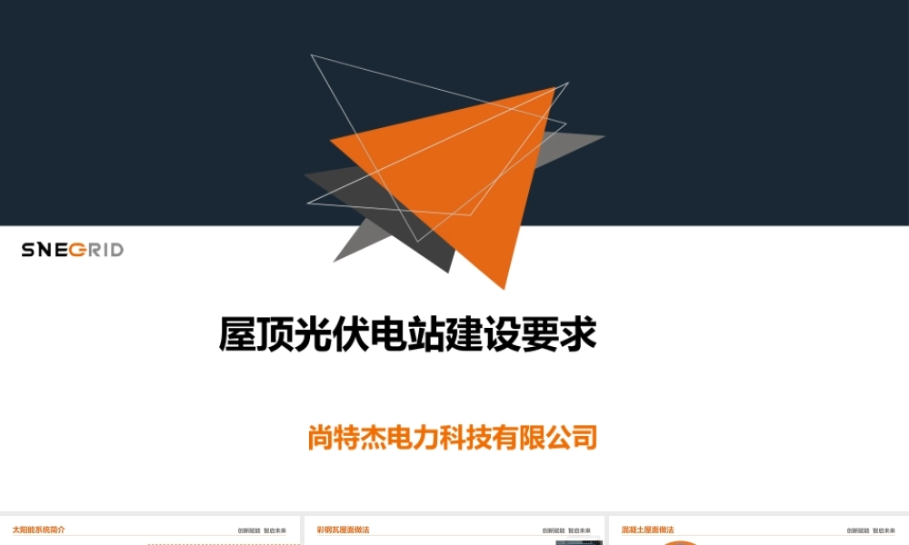 分布式光伏建设要求(1)