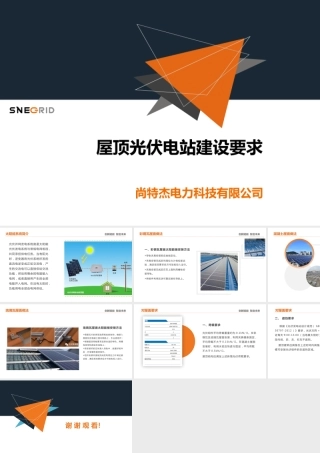 分布式光伏建设要求(1)