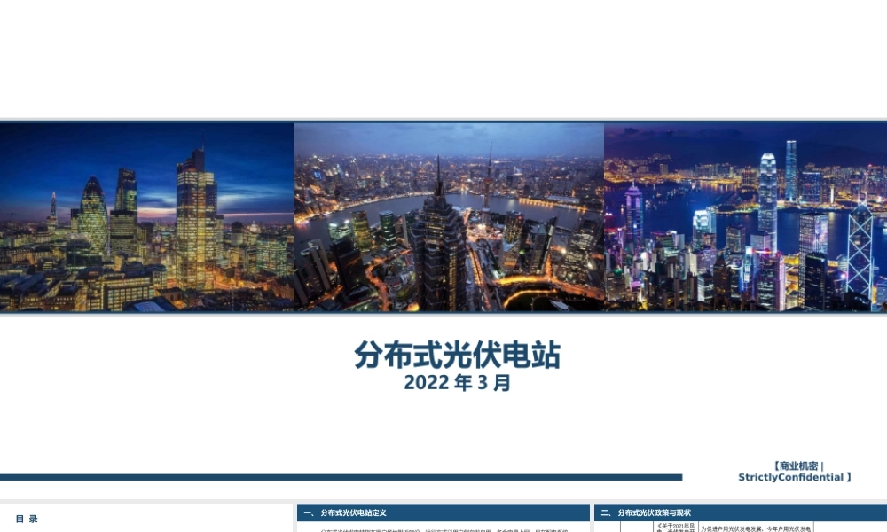 分布式光伏电站商业模式与盈利详解
