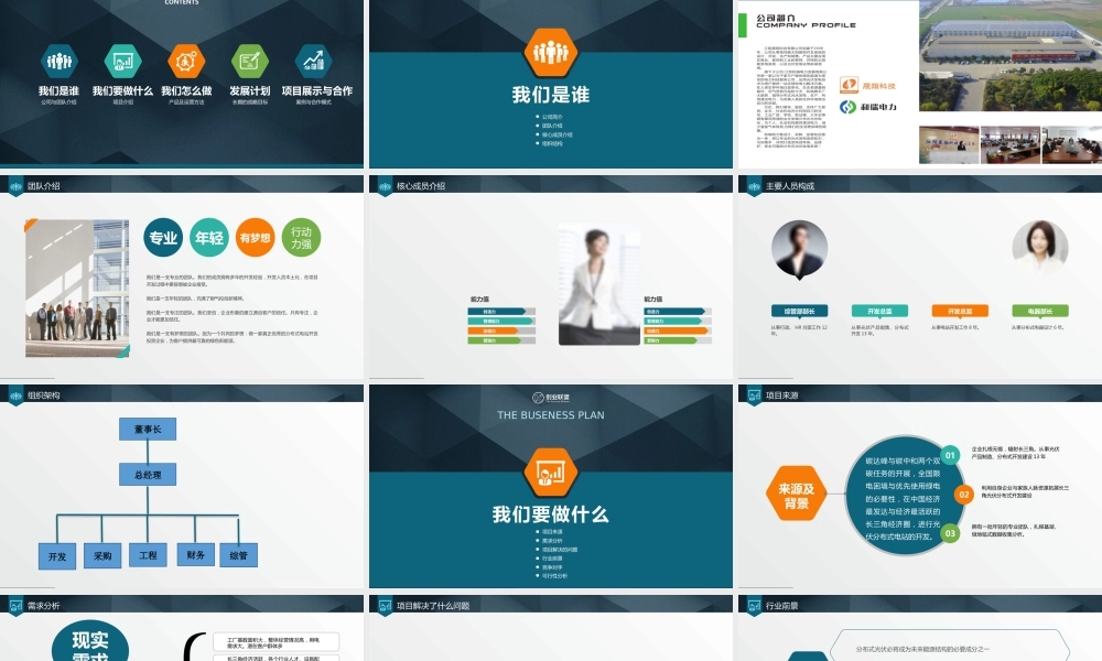 分布式商业计划书PPT