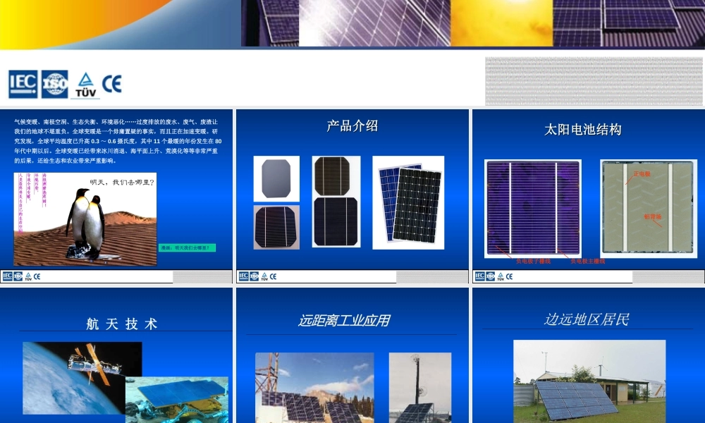 太阳能电池生产工艺原理