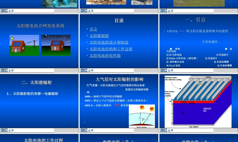 太阳能电池生产工艺原理