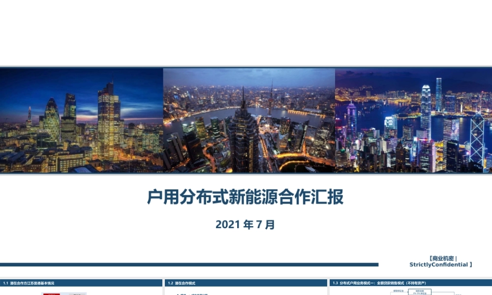 户用分布式新能源合作模式v5
