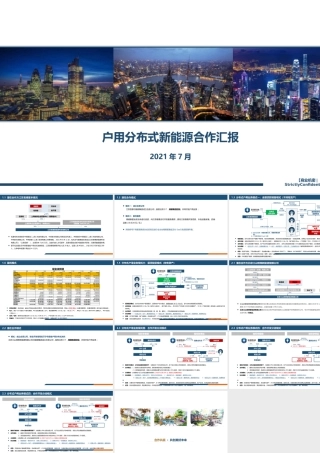 户用分布式新能源合作模式v5