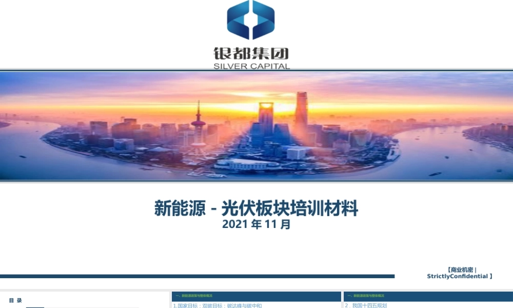 新能源-光伏板块培训材料