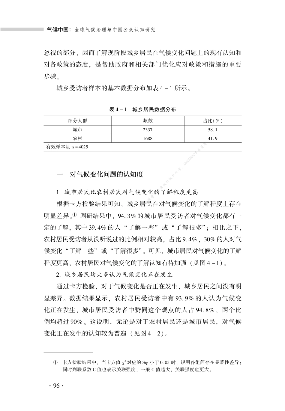 2017年中国公众气候认知数据细分研究_第2页